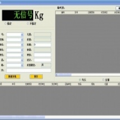 普通版稱重管理軟件